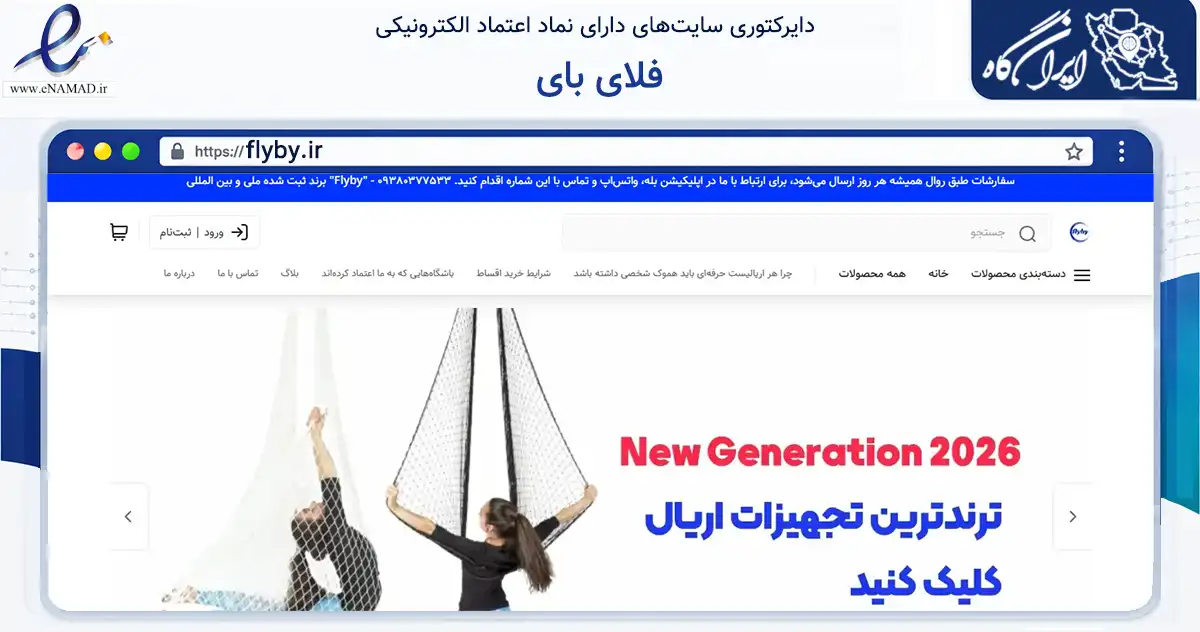 صفحه اصلی سایت فلای بای به نشانی flyby.ir که در زمینه فناوری اطلاعات، ارتباطات و دیجیتال با مرکزیت تهران فعالیت دارد.
