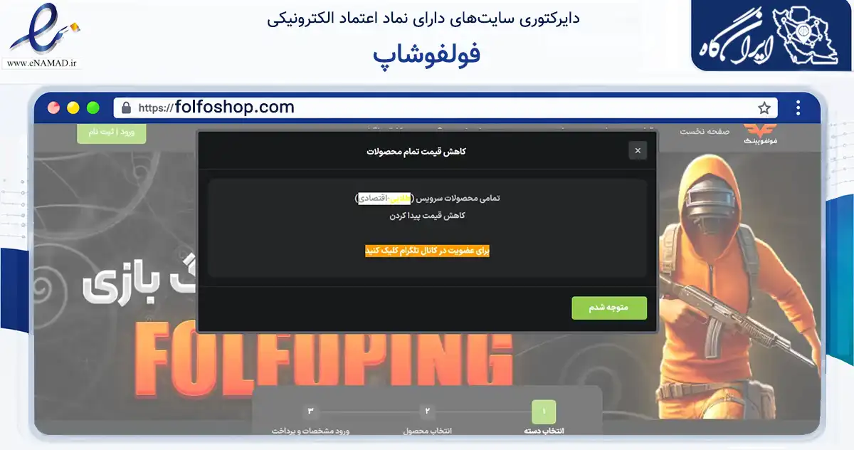 صفحه اصلی سایت فولفوشاپ به نشانی folfoshop.com که در زمینه فناوری اطلاعات، ارتباطات و دیجیتال با مرکزیت دشتستان فعالیت دارد.