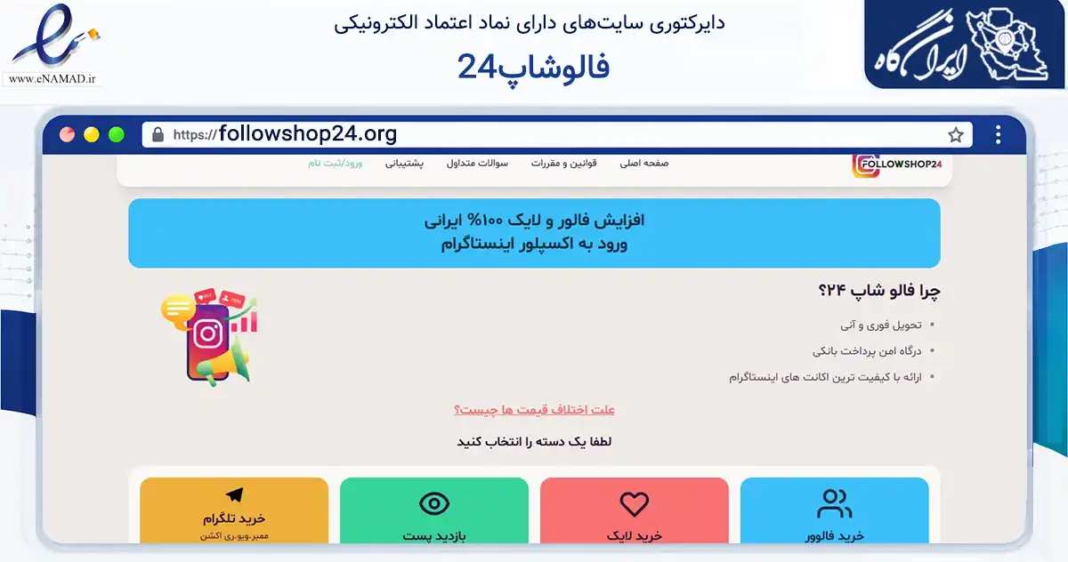 صفحه اصلی سایت فالوشاپ24 به نشانی followshop24.org که در زمینه فناوری اطلاعات، ارتباطات و دیجیتال با مرکزیت ساری فعالیت دارد.