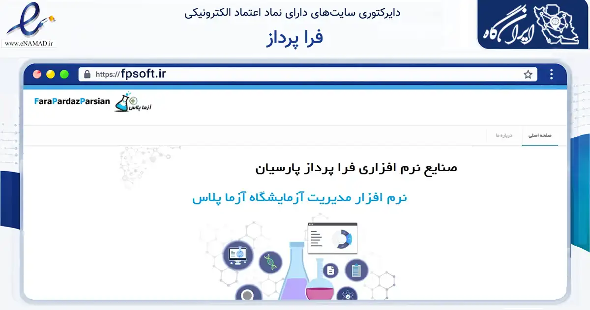 صفحه اصلی سایت فرا پرداز به نشانی fpsoft.ir که در زمینه فناوری اطلاعات، ارتباطات و دیجیتال با مرکزیت قم فعالیت دارد.