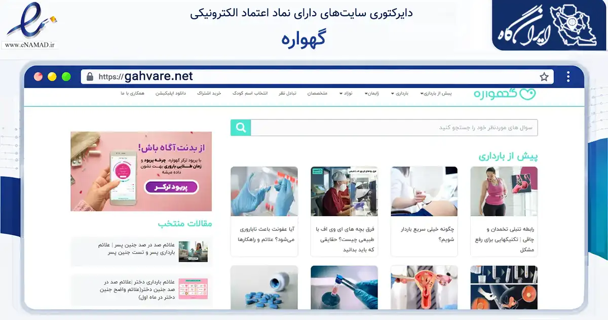 صفحه اصلی سایت گهواره به نشانی gahvare.net که در زمینه فناوری اطلاعات، ارتباطات و دیجیتال با مرکزیت تهران فعالیت دارد.