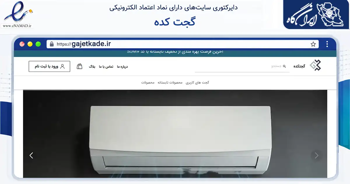 صفحه اصلی سایت گجت کده به نشانی gajetkade.ir که در زمینه فناوری اطلاعات، ارتباطات و دیجیتال با مرکزیت چناران فعالیت دارد.