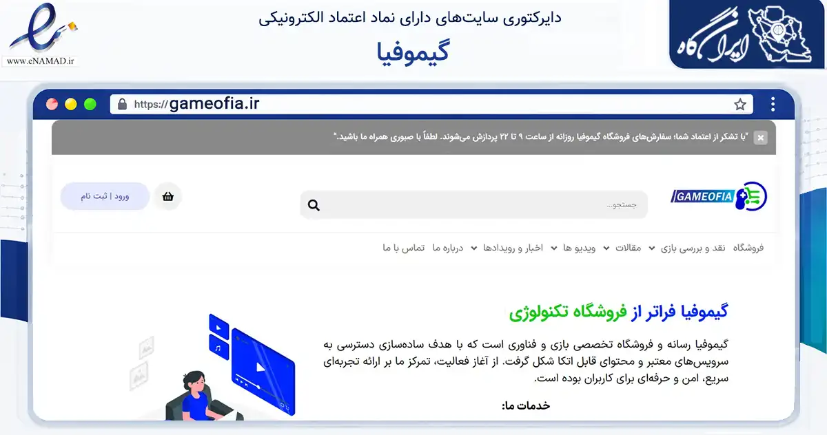 صفحه اصلی سایت گیموفیا به نشانی gameofia.ir که در زمینه فناوری اطلاعات، ارتباطات و دیجیتال با مرکزیت مشهد فعالیت دارد.