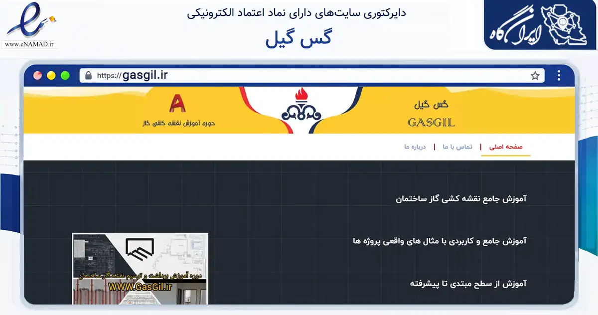 صفحه اصلی سایت گس گیل به نشانی gasgil.ir که در زمینه فناوری اطلاعات، ارتباطات و دیجیتال با مرکزیت آستانه اشرفیه فعالیت دارد.