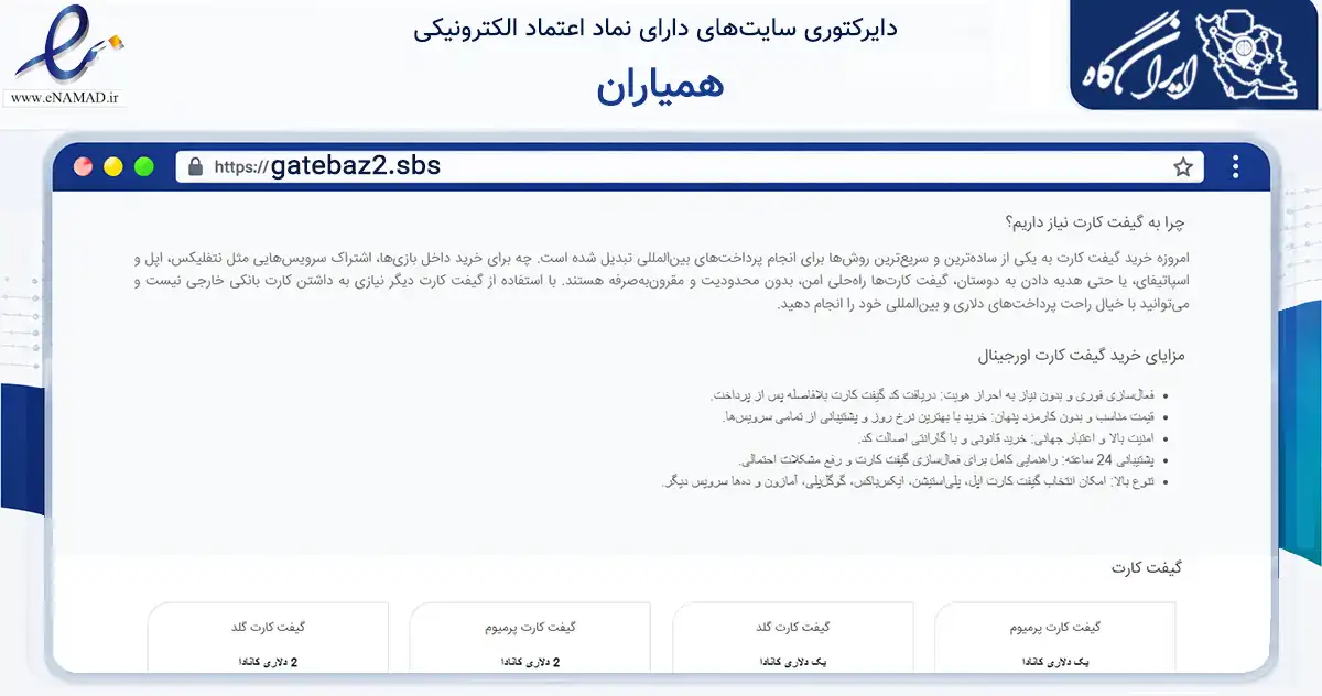صفحه اصلی سایت همیاران به نشانی gatebaz2.sbs که در زمینه فناوری اطلاعات، ارتباطات و دیجیتال با مرکزیت تهران فعالیت دارد.