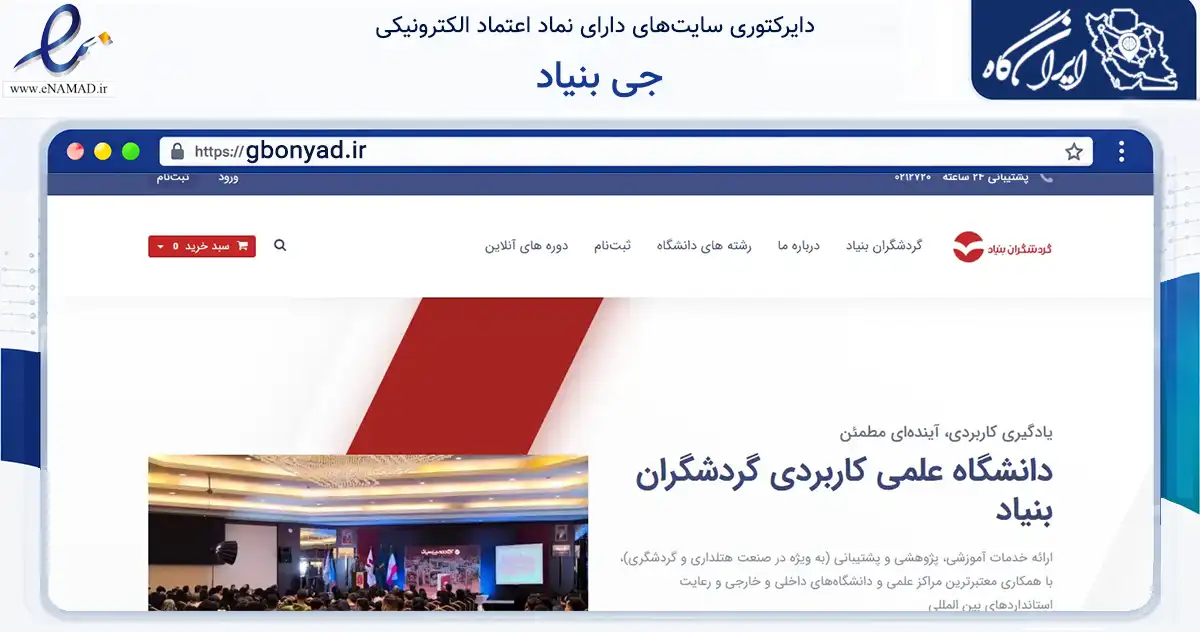 صفحه اصلی سایت جی بنیاد به نشانی gbonyad.ir که در زمینه فناوری اطلاعات، ارتباطات و دیجیتال با مرکزیت تهران فعالیت دارد.