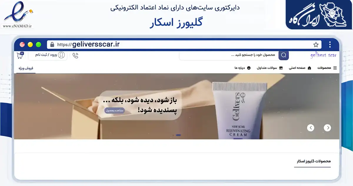 صفحه اصلی سایت گلیورز اسکار به نشانی geliversscar.ir که در زمینه فناوری اطلاعات، ارتباطات و دیجیتال با مرکزیت مشهد فعالیت دارد.