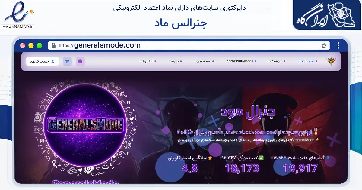 صفحه اصلی سایت جنرالس ماد به نشانی generalsmode.com که در زمینه فناوری اطلاعات، ارتباطات و دیجیتال با مرکزیت کرمان فعالیت دارد.