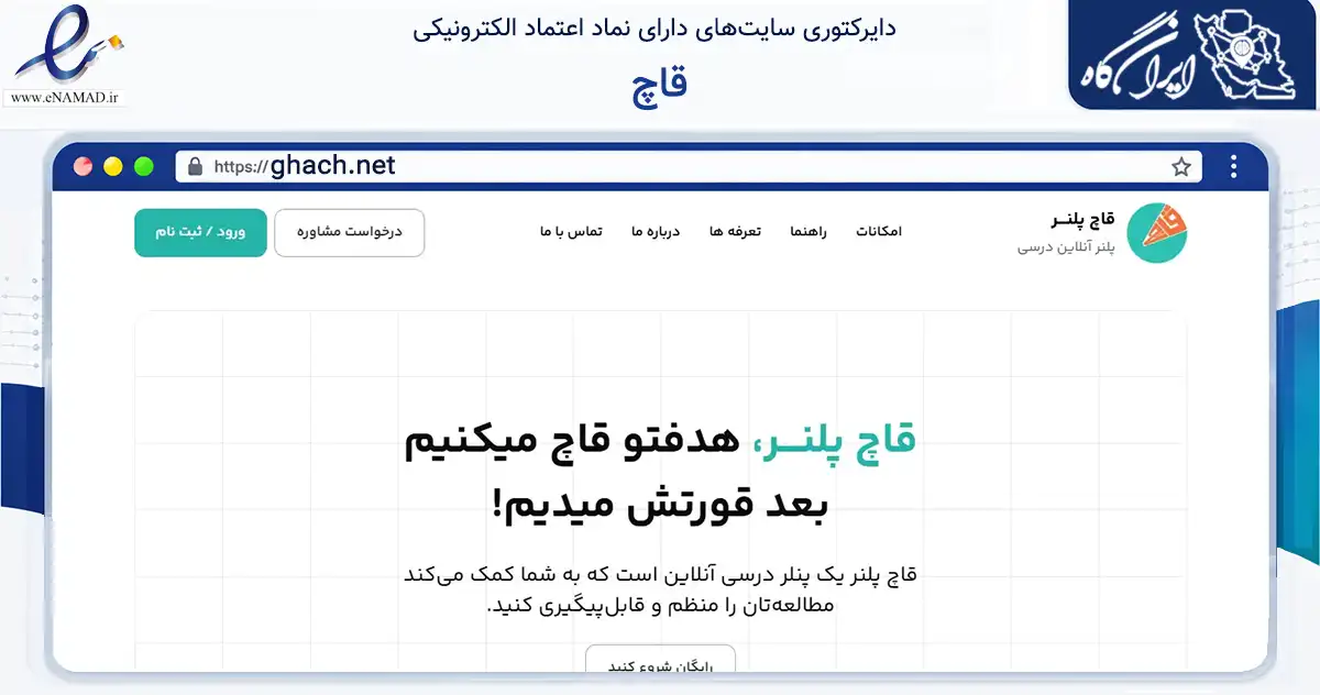 صفحه اصلی سایت قاچ به نشانی ghach.net که در زمینه فناوری اطلاعات، ارتباطات و دیجیتال با مرکزیت نیشابور فعالیت دارد.