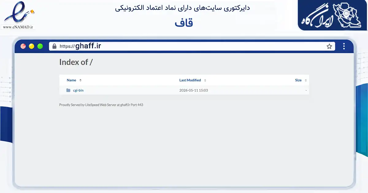 صفحه اصلی سایت قاف به نشانی ghaff.ir که در زمینه فناوری اطلاعات، ارتباطات و دیجیتال با مرکزیت فردیس فعالیت دارد.