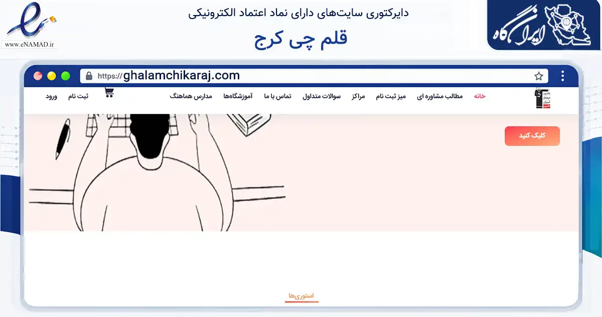 صفحه اصلی سایت قلم چی کرج به نشانی ghalamchikaraj.com که در زمینه فناوری اطلاعات، ارتباطات و دیجیتال با مرکزیت کرج فعالیت دارد.