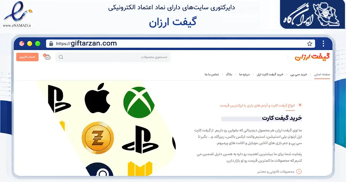 صفحه اصلی سایت گیفت ارزان به نشانی giftarzan.com که در زمینه فناوری اطلاعات، ارتباطات و دیجیتال با مرکزیت قم فعالیت دارد.
