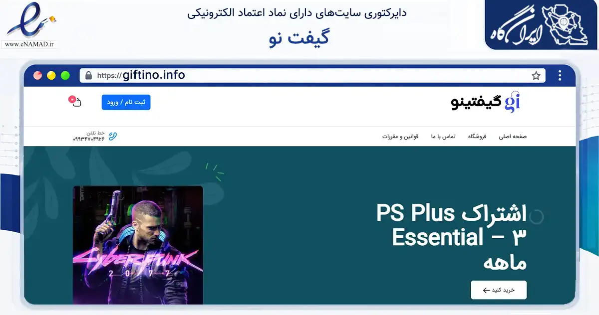 صفحه اصلی سایت گیفت نو به نشانی giftino.info که در زمینه فناوری اطلاعات، ارتباطات و دیجیتال با مرکزیت مهاباد فعالیت دارد.