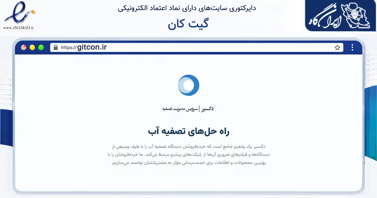 صفحه اصلی سایت گیت کان به نشانی gitcon.ir که در زمینه فناوری اطلاعات، ارتباطات و دیجیتال با مرکزیت همدان فعالیت دارد.