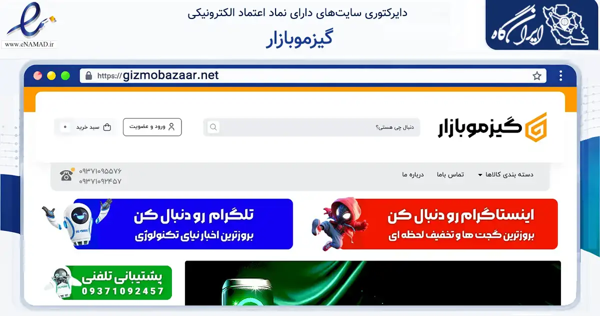 صفحه اصلی سایت گیزموبازار به نشانی gizmobazaar.net که در زمینه فناوری اطلاعات، ارتباطات و دیجیتال با مرکزیت تهران فعالیت دارد.
