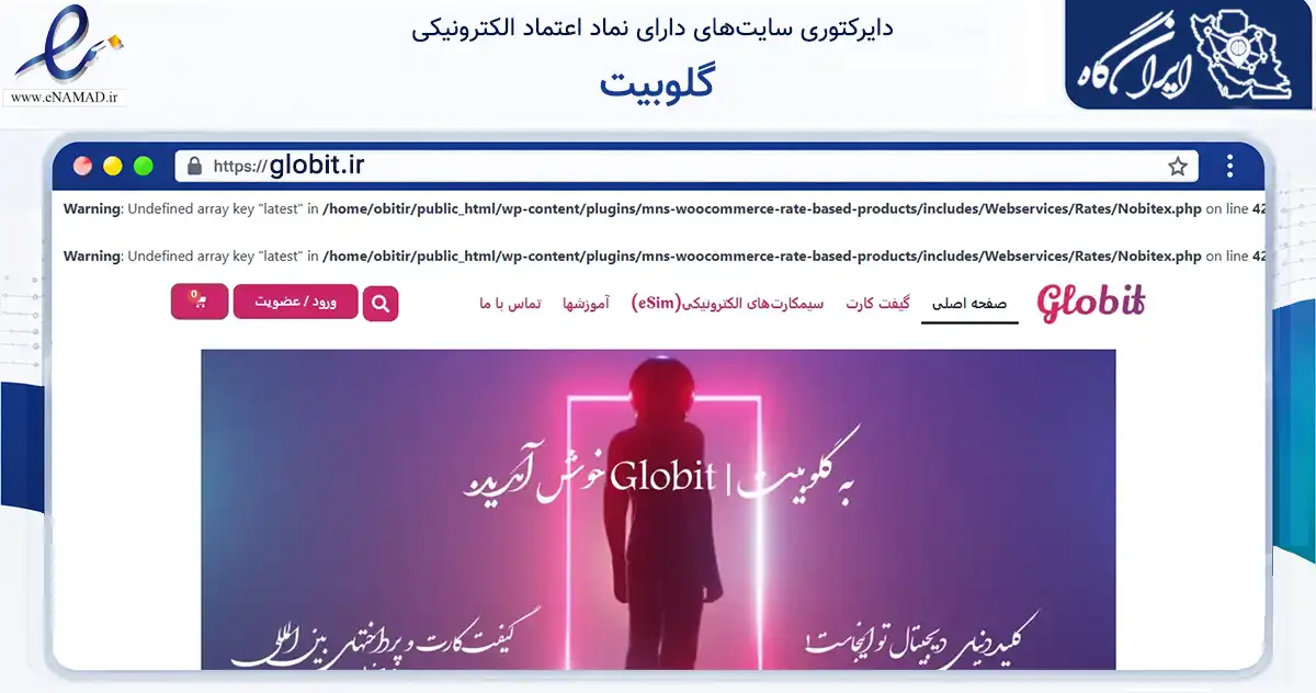 صفحه اصلی سایت گلوبیت به نشانی globit.ir که در زمینه فناوری اطلاعات، ارتباطات و دیجیتال با مرکزیت پارسیان فعالیت دارد.