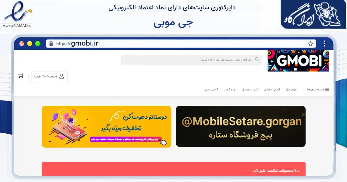 صفحه اصلی سایت جی موبی به نشانی gmobi.ir که در زمینه فناوری اطلاعات، ارتباطات و دیجیتال با مرکزیت گرگان فعالیت دارد.