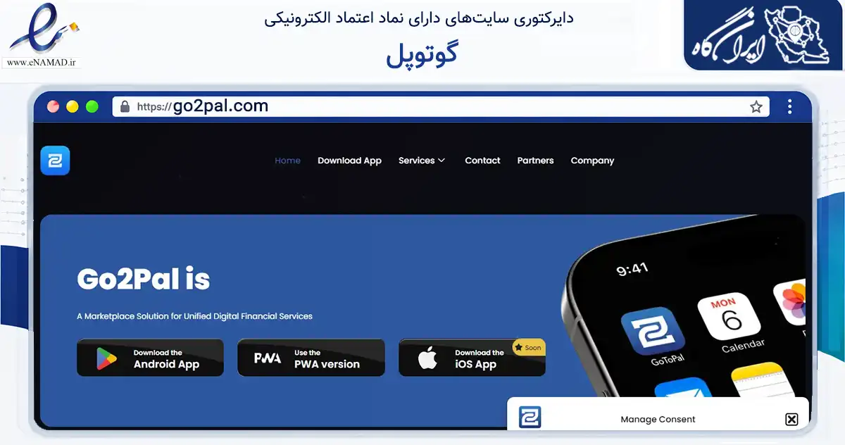صفحه اصلی سایت گوتوپل به نشانی go2pal.com که در زمینه فناوری اطلاعات، ارتباطات و دیجیتال با مرکزیت تهران فعالیت دارد.