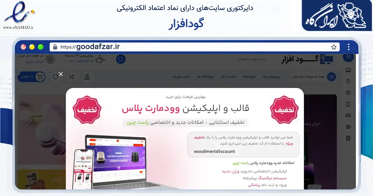صفحه اصلی سایت گودافزار به نشانی goodafzar.ir که در زمینه فناوری اطلاعات، ارتباطات و دیجیتال با مرکزیت تهران فعالیت دارد.