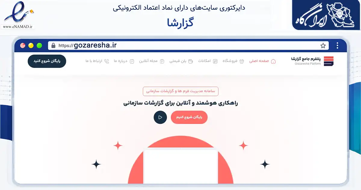 صفحه اصلی سایت گزارشا به نشانی gozaresha.ir که در زمینه فناوری اطلاعات، ارتباطات و دیجیتال با مرکزیت کرمان فعالیت دارد.