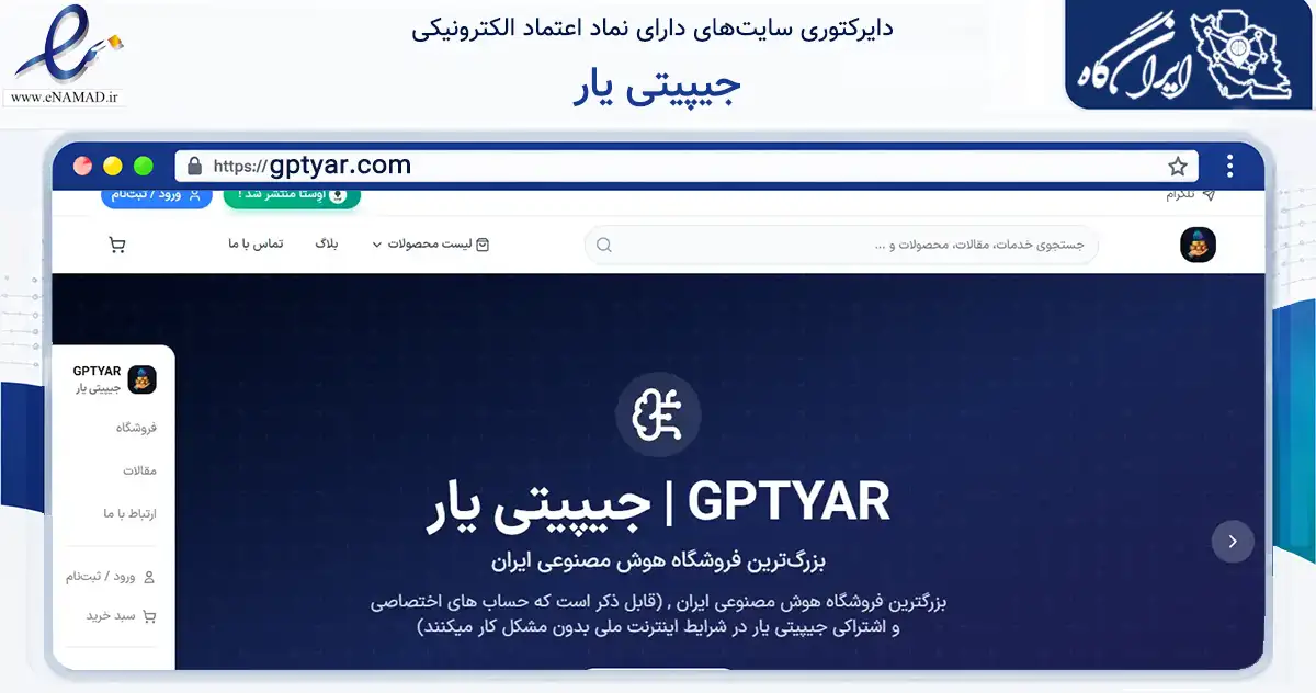 صفحه اصلی سایت جیپیتی یار به نشانی gptyar.com که در زمینه فناوری اطلاعات، ارتباطات و دیجیتال با مرکزیت سملقان فعالیت دارد.
