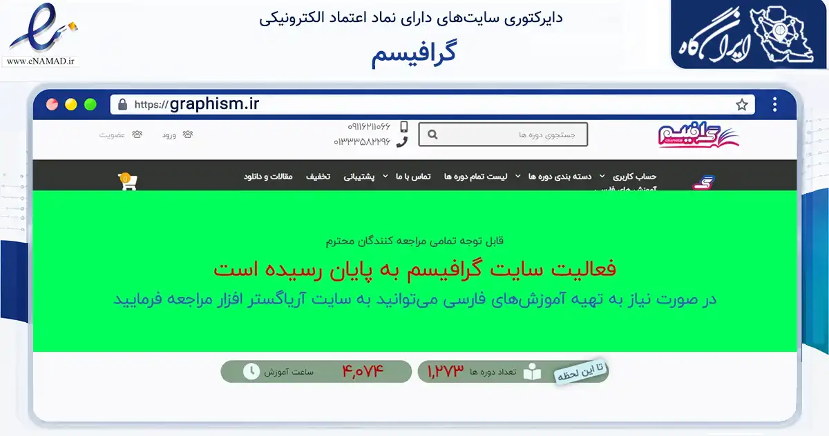 صفحه اصلی سایت گرافیسم به نشانی graphism.ir که در زمینه فناوری اطلاعات، ارتباطات و دیجیتال با مرکزیت رشت فعالیت دارد.