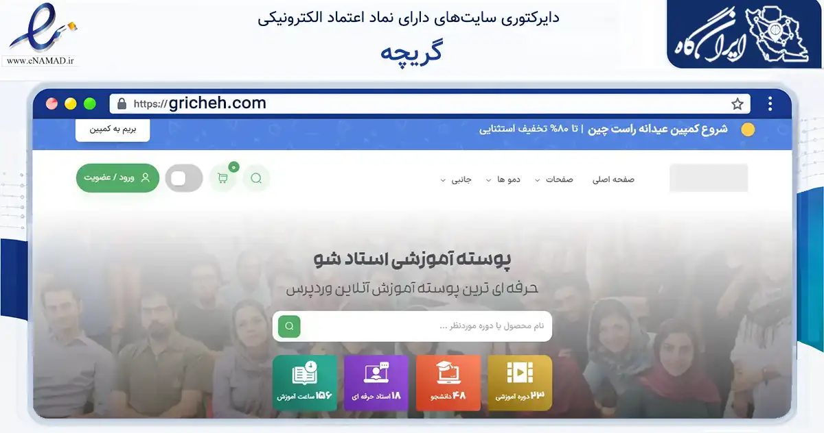 صفحه اصلی سایت گریچه به نشانی gricheh.com که در زمینه فناوری اطلاعات، ارتباطات و دیجیتال با مرکزیت تنگستان فعالیت دارد.