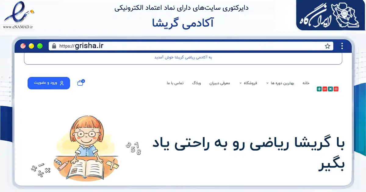 صفحه اصلی سایت آکادمی گریشا به نشانی grisha.ir که در زمینه فناوری اطلاعات، ارتباطات و دیجیتال با مرکزیت رشت فعالیت دارد.