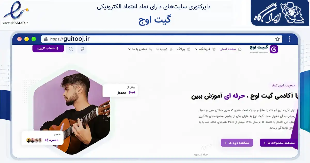 صفحه اصلی سایت گیت اوج به نشانی guitooj.ir که در زمینه فناوری اطلاعات، ارتباطات و دیجیتال با مرکزیت تهران فعالیت دارد.