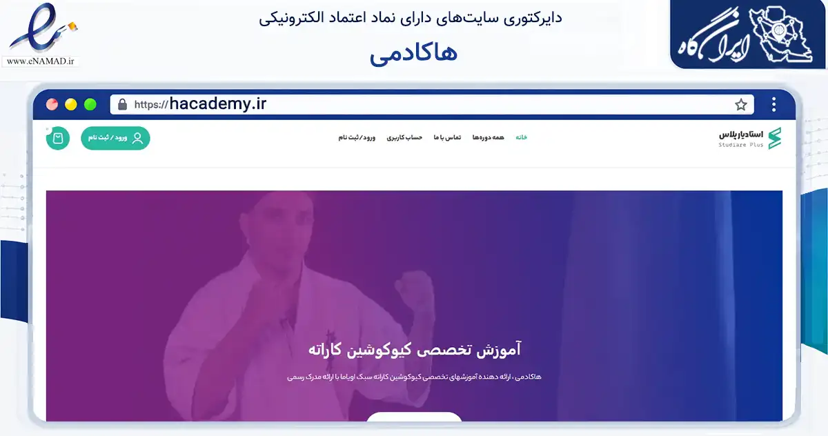 صفحه اصلی سایت هاکادمی به نشانی hacademy.ir که در زمینه فناوری اطلاعات، ارتباطات و دیجیتال با مرکزیت تهران فعالیت دارد.