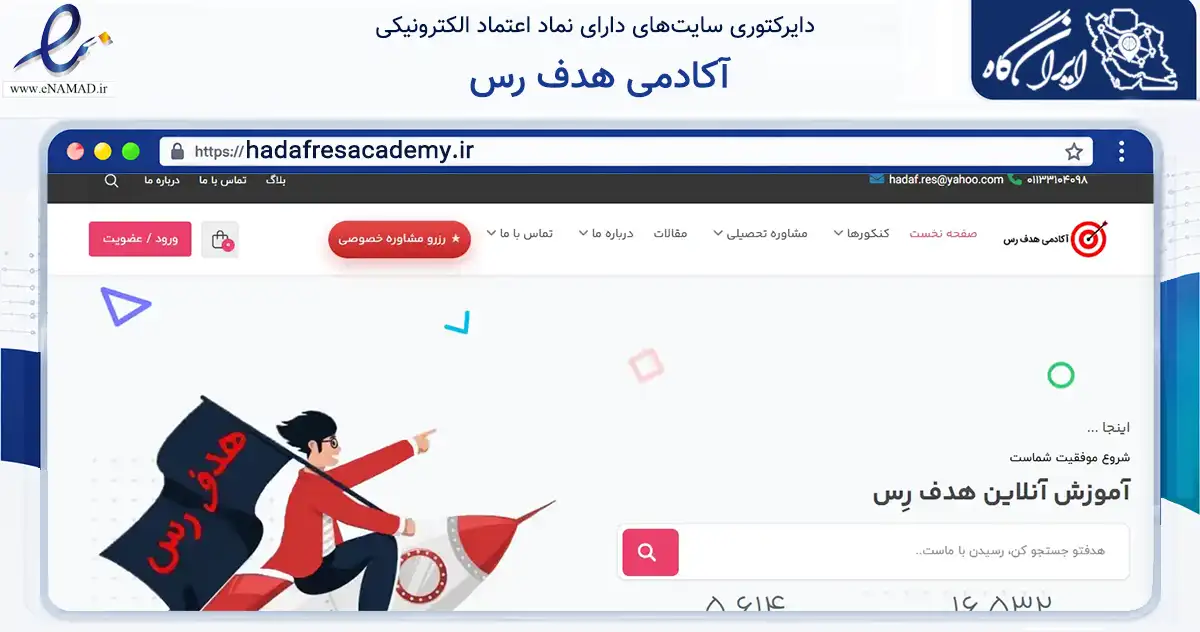 صفحه اصلی سایت آکادمی هدف رس به نشانی hadafresacademy.ir که در زمینه فناوری اطلاعات، ارتباطات و دیجیتال با مرکزیت ساری فعالیت دارد.
