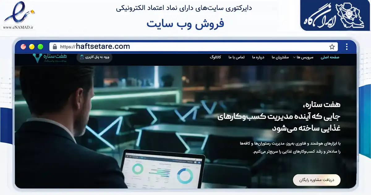 صفحه اصلی سایت فروش وب سایت به نشانی haftsetare.com که در زمینه فناوری اطلاعات، ارتباطات و دیجیتال با مرکزیت تهران فعالیت دارد.