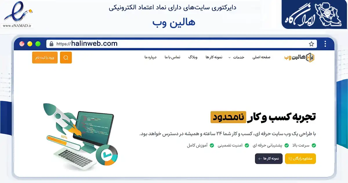 صفحه اصلی سایت هالین وب به نشانی halinweb.com که در زمینه فناوری اطلاعات، ارتباطات و دیجیتال با مرکزیت ابهر فعالیت دارد.