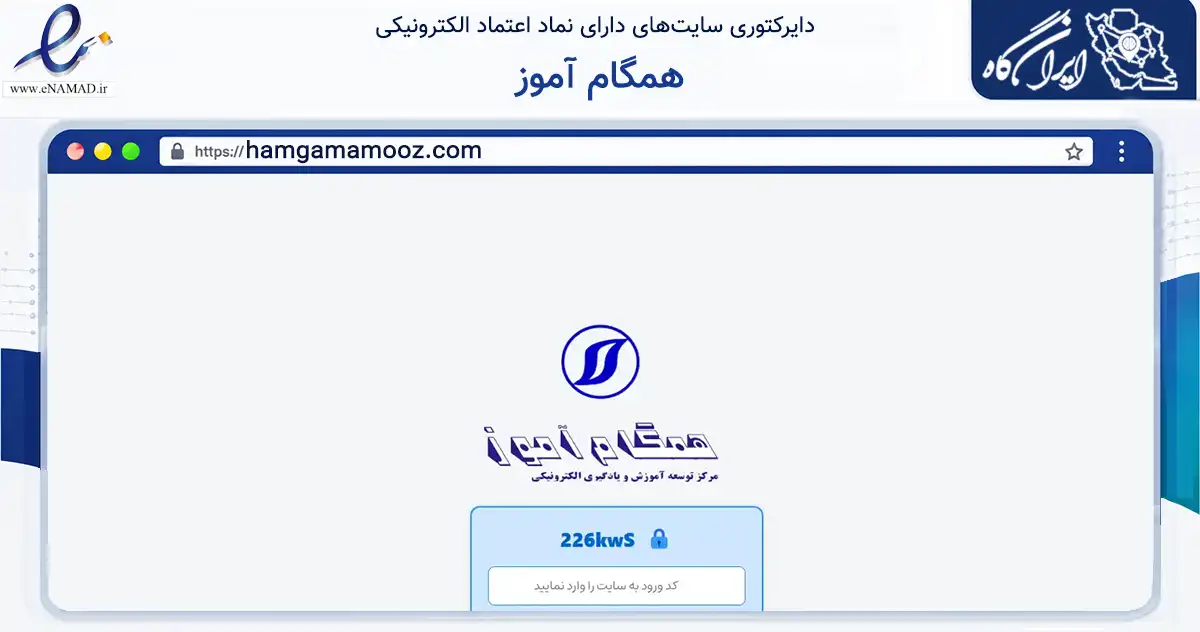 صفحه اصلی سایت همگام آموز به نشانی hamgamamooz.com که در زمینه فناوری اطلاعات، ارتباطات و دیجیتال با مرکزیت تهران فعالیت دارد.