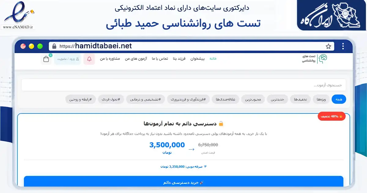 صفحه اصلی سایت تست های روانشناسی حمید طبائی به نشانی hamidtabaei.net که در زمینه فناوری اطلاعات، ارتباطات و دیجیتال با مرکزیت کرج فعالیت دارد.