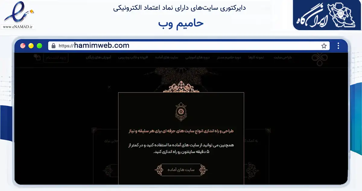 صفحه اصلی سایت حامیم وب به نشانی hamimweb.com که در زمینه فناوری اطلاعات، ارتباطات و دیجیتال با مرکزیت تهران فعالیت دارد.