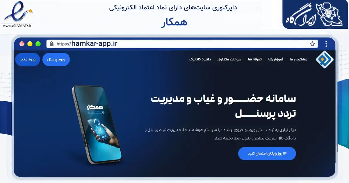 صفحه اصلی سایت همکار به نشانی hamkar-app.ir که در زمینه فناوری اطلاعات، ارتباطات و دیجیتال با مرکزیت تهران فعالیت دارد.