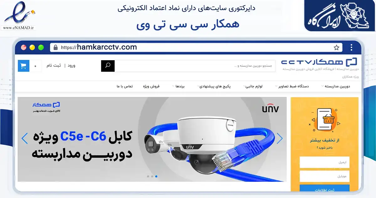 صفحه اصلی سایت همکار سی سی تی وی به نشانی hamkarcctv.com که در زمینه فناوری اطلاعات، ارتباطات و دیجیتال با مرکزیت تهران فعالیت دارد.