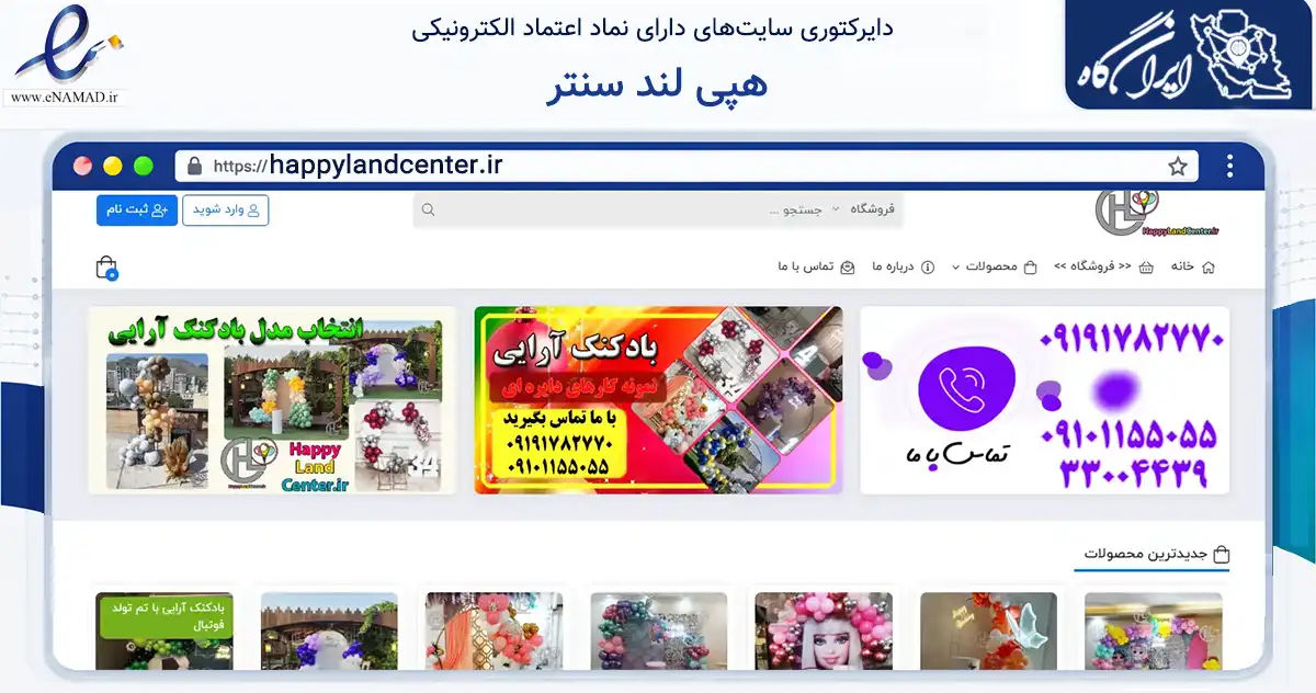 صفحه اصلی سایت هپی لند سنتر به نشانی happylandcenter.ir که در زمینه فناوری اطلاعات، ارتباطات و دیجیتال با مرکزیت تهران فعالیت دارد.