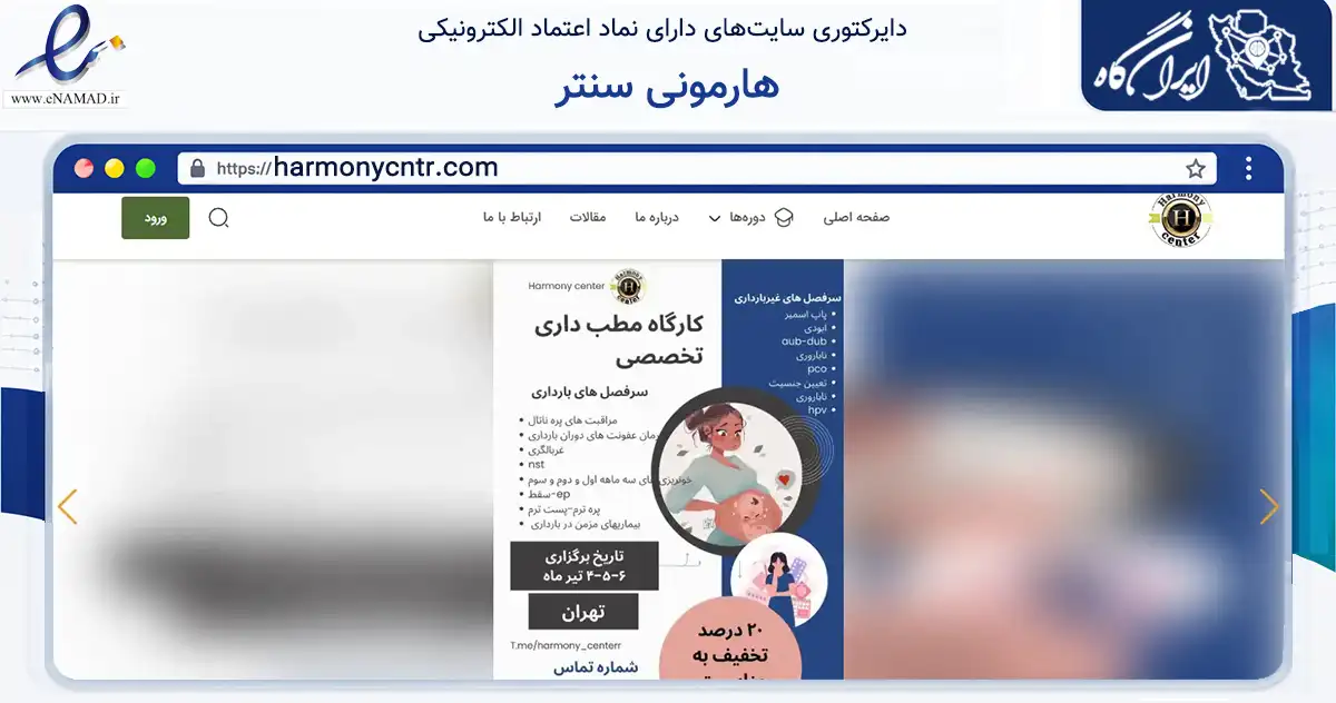 صفحه اصلی سایت هارمونی سنتر به نشانی harmonycntr.com که در زمینه فناوری اطلاعات، ارتباطات و دیجیتال با مرکزیت اهواز فعالیت دارد.
