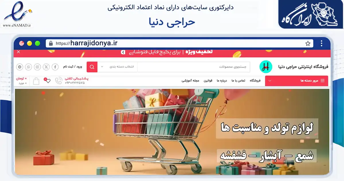 صفحه اصلی سایت حراجی دنیا به نشانی harrajidonya.ir که در زمینه فناوری اطلاعات، ارتباطات و دیجیتال با مرکزیت کرج فعالیت دارد.