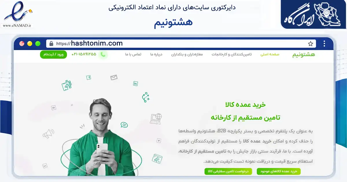 صفحه اصلی سایت هشتونیم به نشانی hashtonim.com که در زمینه فناوری اطلاعات، ارتباطات و دیجیتال با مرکزیت یزد فعالیت دارد.