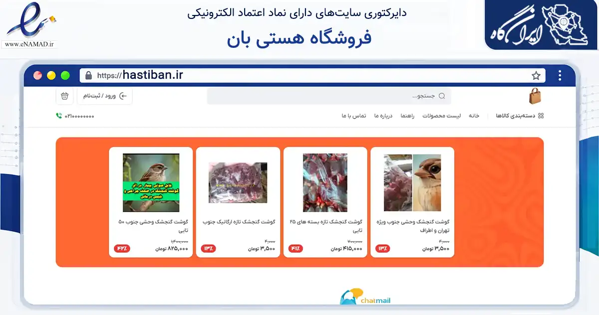 صفحه اصلی سایت فروشگاه هستی بان به نشانی hastiban.ir که در زمینه فناوری اطلاعات، ارتباطات و دیجیتال با مرکزیت تهران فعالیت دارد.