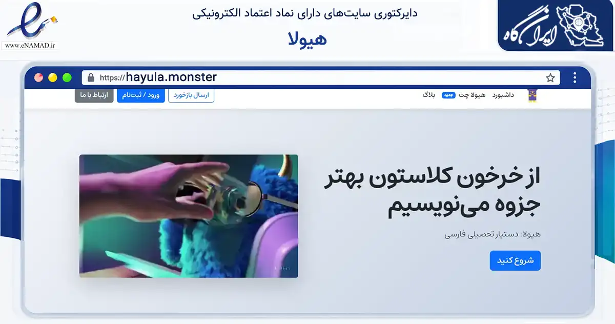 صفحه اصلی سایت هیولا به نشانی hayula.monster که در زمینه فناوری اطلاعات، ارتباطات و دیجیتال با مرکزیت قم فعالیت دارد.
