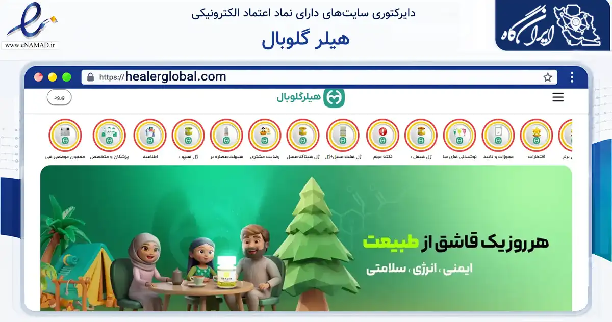 صفحه اصلی سایت هیلر گلوبال به نشانی healerglobal.com که در زمینه فناوری اطلاعات، ارتباطات و دیجیتال با مرکزیت تهران فعالیت دارد.
