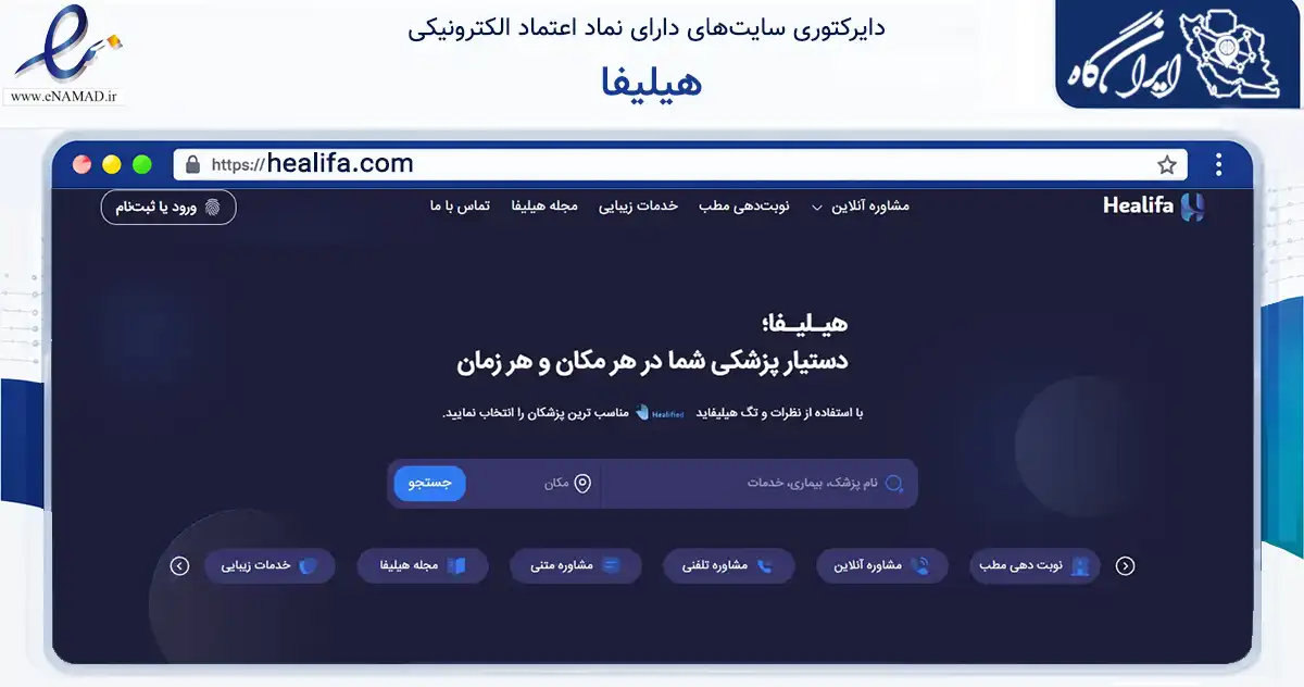 صفحه اصلی سایت هیلیفا به نشانی healifa.com که در زمینه فناوری اطلاعات، ارتباطات و دیجیتال با مرکزیت تهران فعالیت دارد.