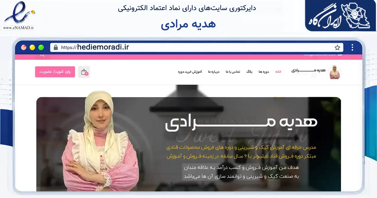 صفحه اصلی سایت هدیه مرادی به نشانی hediemoradi.ir که در زمینه فناوری اطلاعات، ارتباطات و دیجیتال با مرکزیت تهران فعالیت دارد.