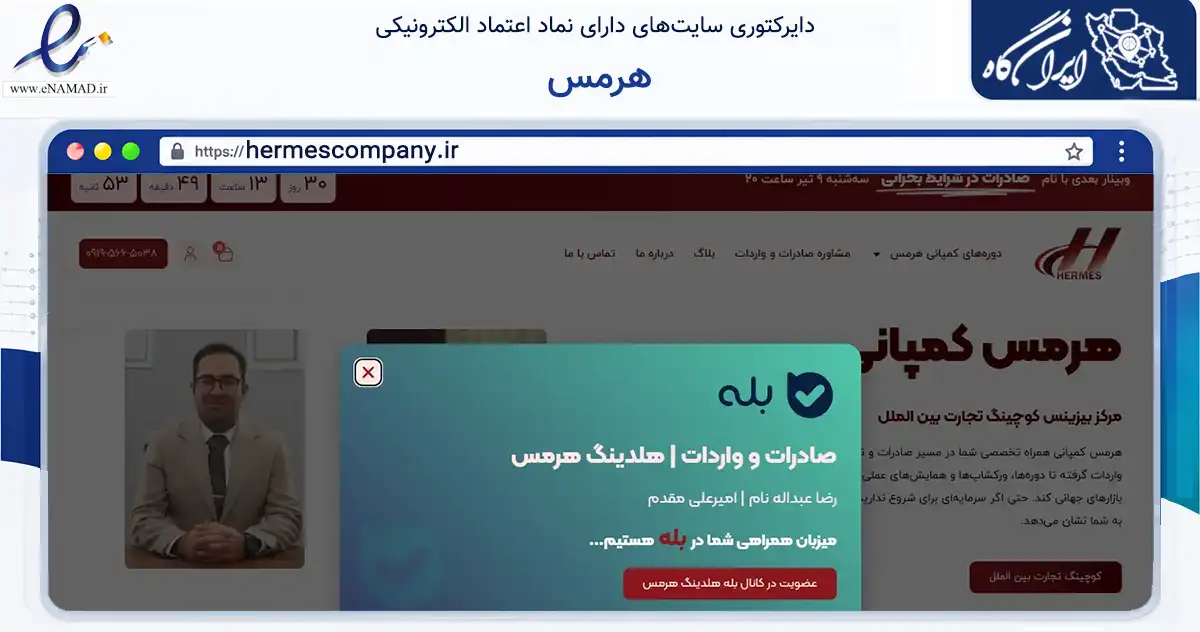 صفحه اصلی سایت هرمس به نشانی hermescompany.ir که در زمینه فناوری اطلاعات، ارتباطات و دیجیتال با مرکزیت مشهد فعالیت دارد.