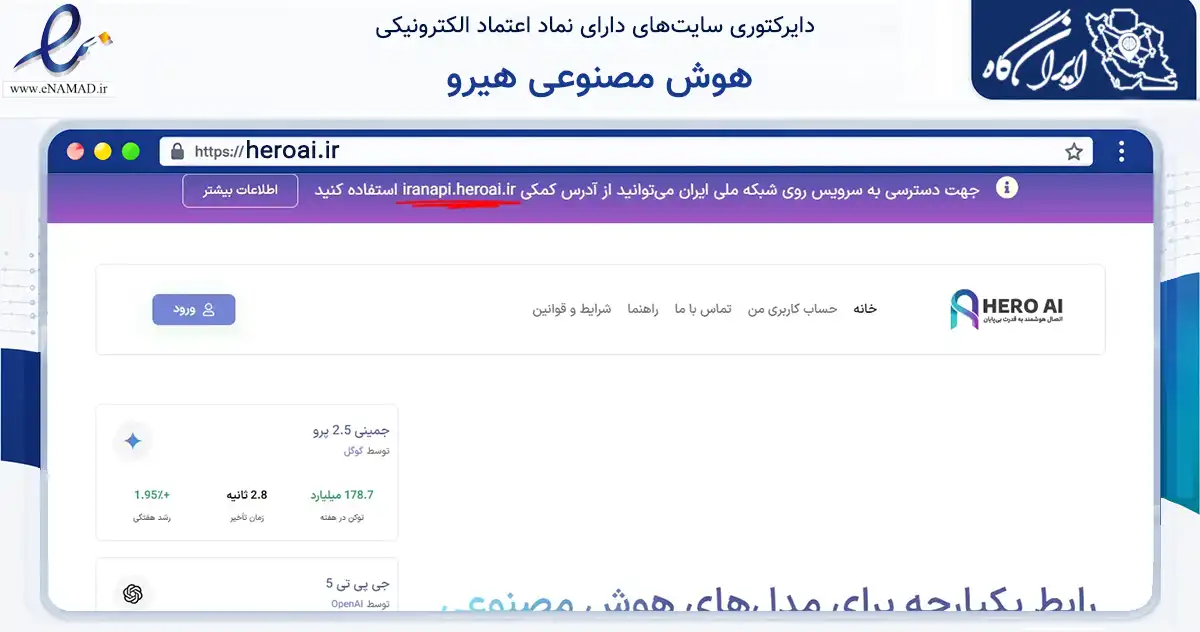 صفحه اصلی سایت هوش مصنوعی هیرو به نشانی heroai.ir که در زمینه فناوری اطلاعات، ارتباطات و دیجیتال با مرکزیت تهران فعالیت دارد.