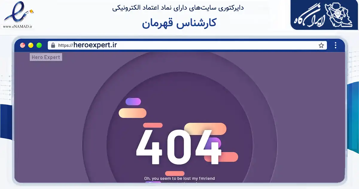 صفحه اصلی سایت کارشناس قهرمان به نشانی heroexpert.ir که در زمینه فناوری اطلاعات، ارتباطات و دیجیتال با مرکزیت اسلامشهر فعالیت دارد.